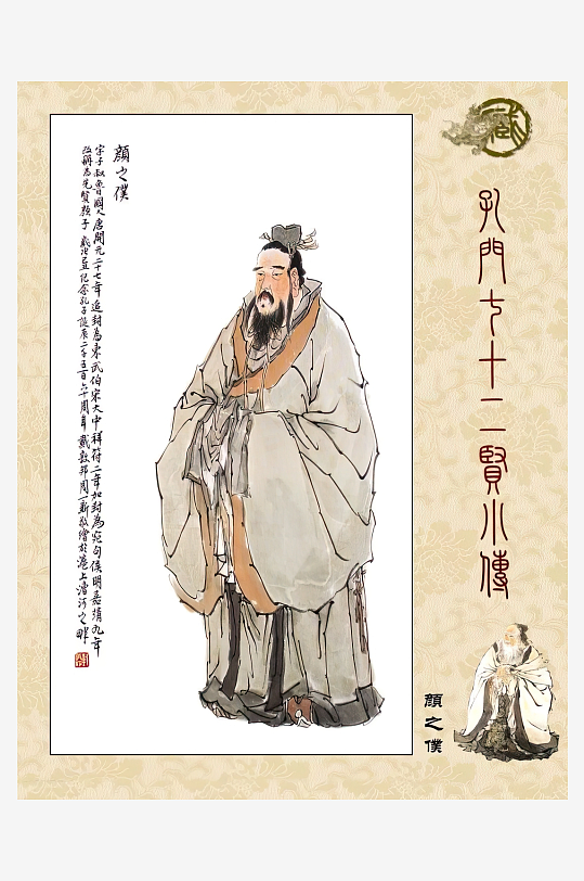 高清古典孔门贤者中式装饰画-众图网