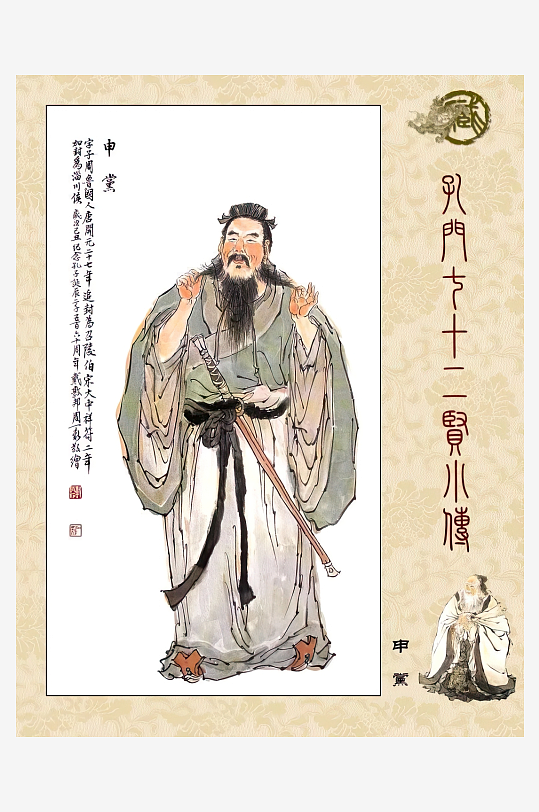 高清古典孔门贤者中式装饰画-众图网