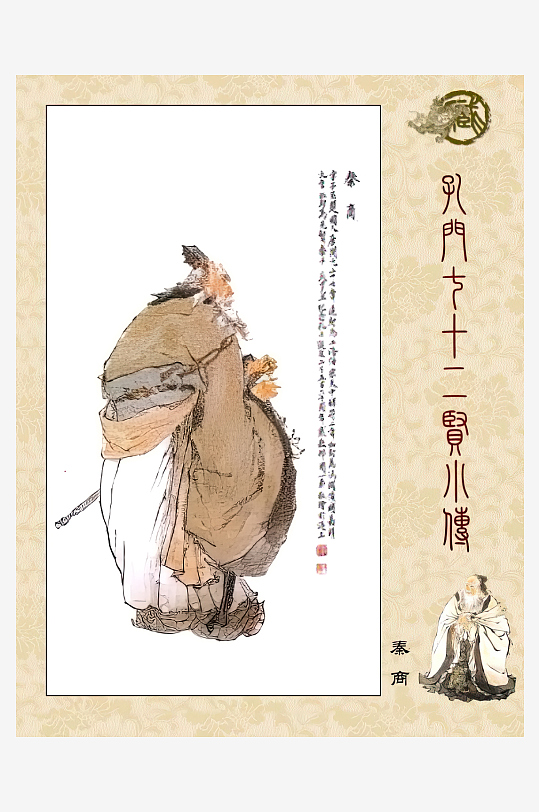 高清古典孔门贤者中式装饰画-众图网