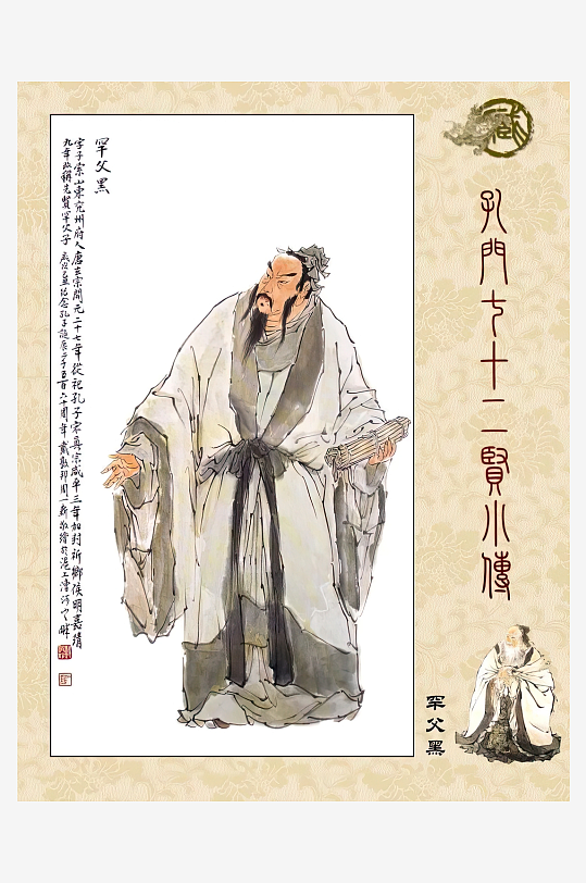 高清古典孔门贤者中式装饰画-众图网