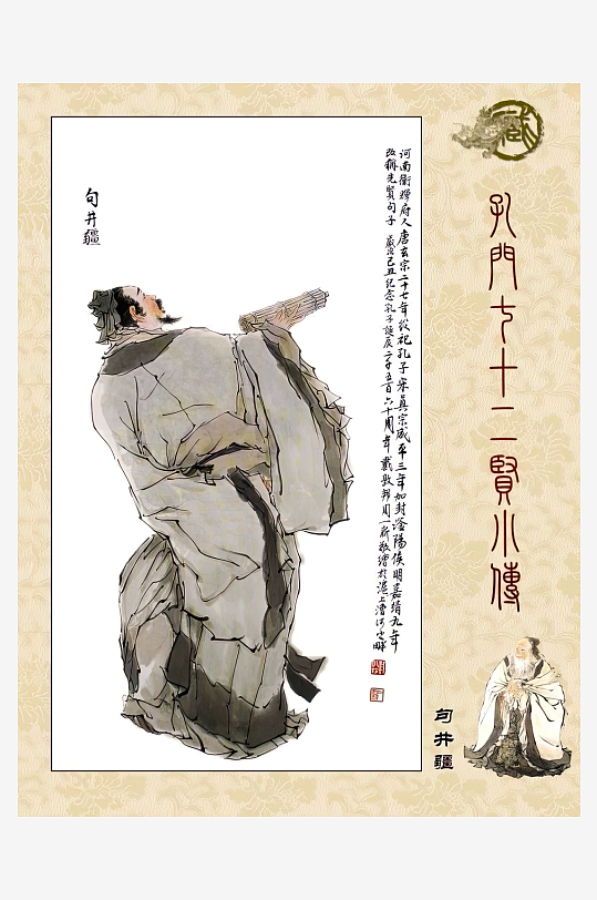 高清古典孔门贤者中式装饰画-众图网