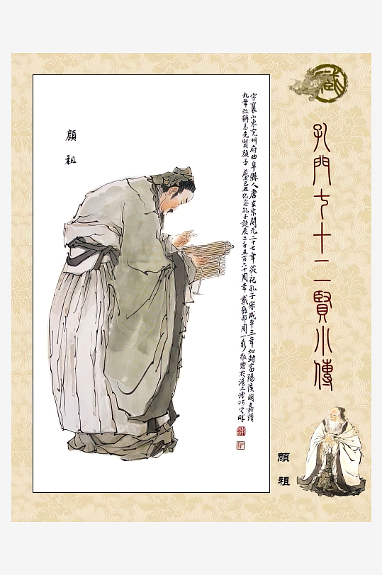 高清古典孔门贤者中式装饰画-众图网