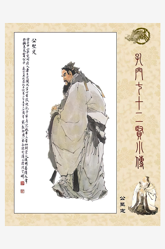 高清古典孔门贤者中式装饰画-众图网