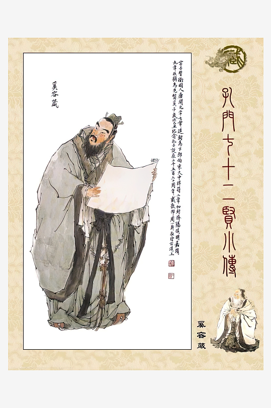 高清古典孔门贤者中式装饰画-众图网
