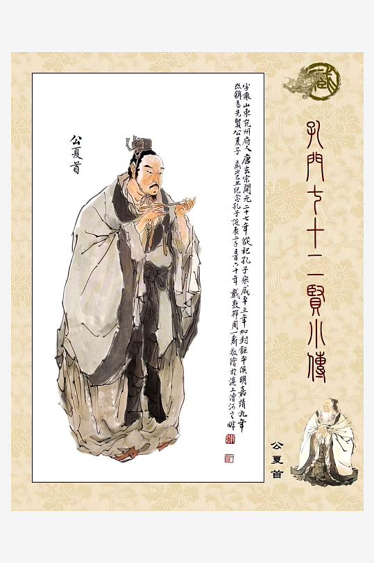 高清古典孔门贤者中式装饰画-众图网