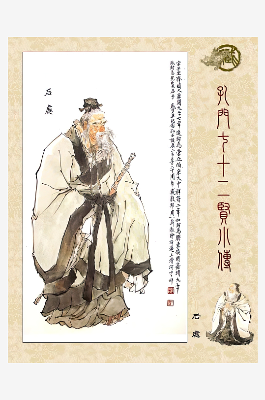 高清古典孔门贤者中式装饰画-众图网