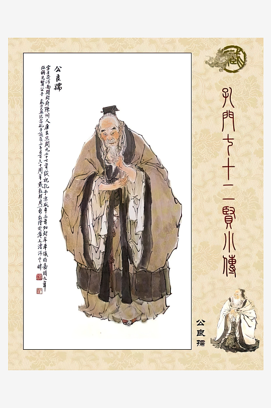 高清古典孔门贤者中式装饰画-众图网