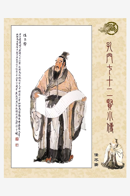 高清古典孔门贤者中式装饰画-众图网