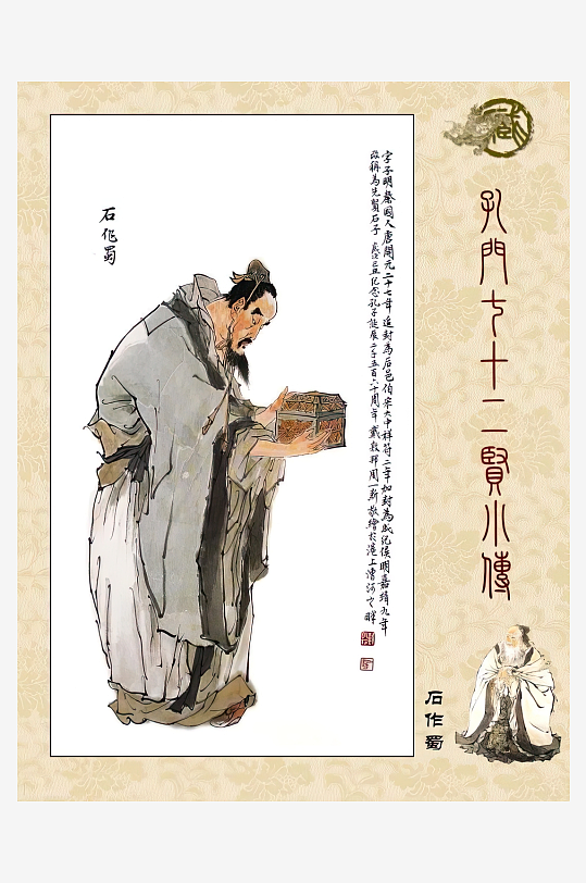 高清古典孔门贤者中式装饰画-众图网