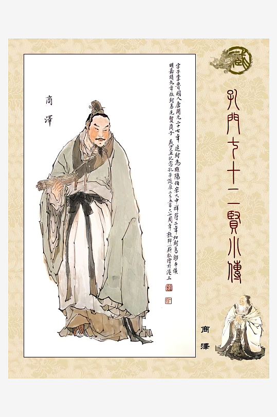 高清古典孔门贤者中式装饰画-众图网