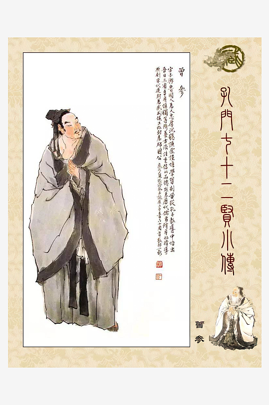 高清古典孔门贤者中式装饰画-众图网