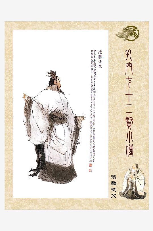 高清古典孔门贤者中式装饰画-众图网