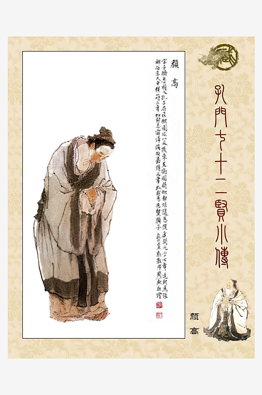 高清古典孔门贤者中式装饰画-众图网