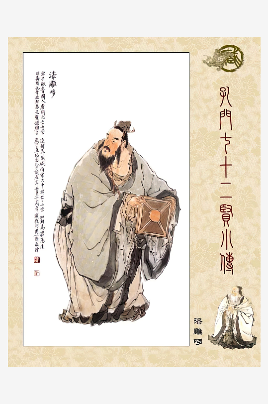 高清古典孔门贤者中式装饰画-众图网