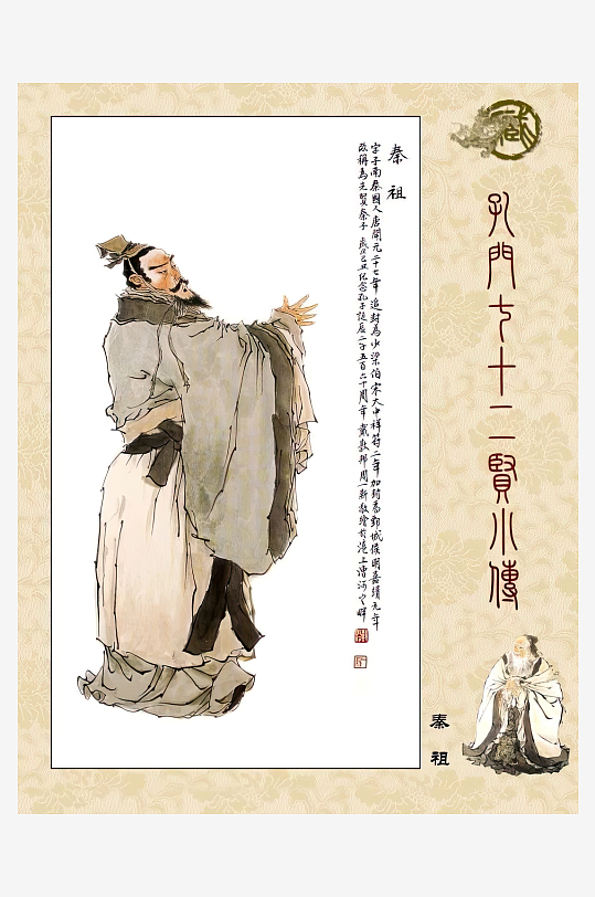 高清古典孔门贤者中式装饰画-众图网