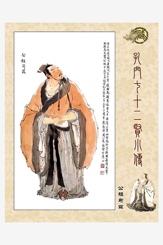 高清古典孔门贤者中式装饰画-众图网