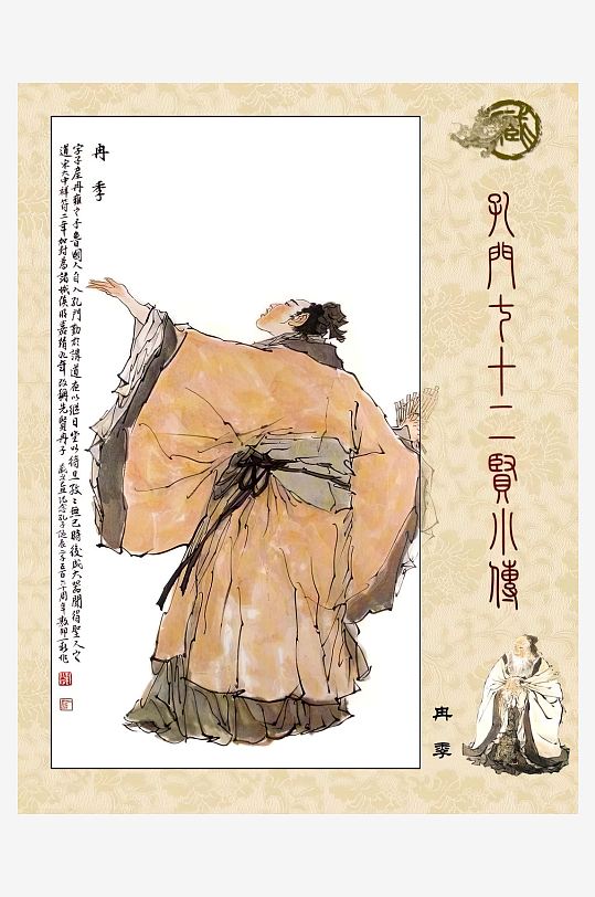 高清古典孔门贤者中式装饰画-众图网