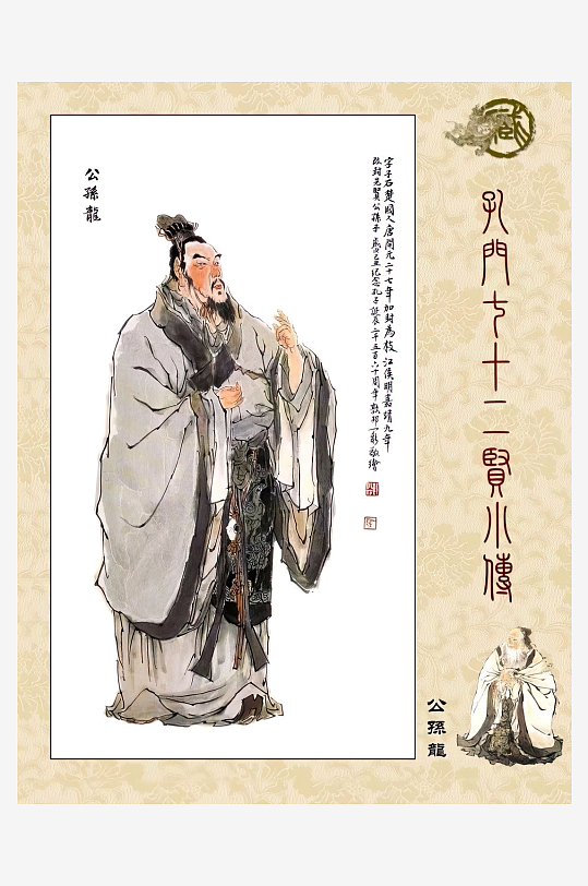 高清古典孔门贤者中式装饰画-众图网