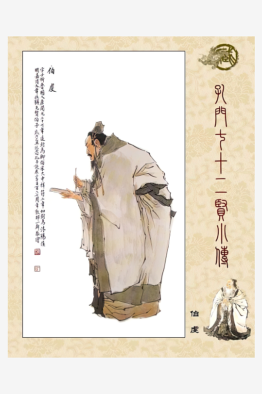 高清古典孔门贤者中式装饰画-众图网