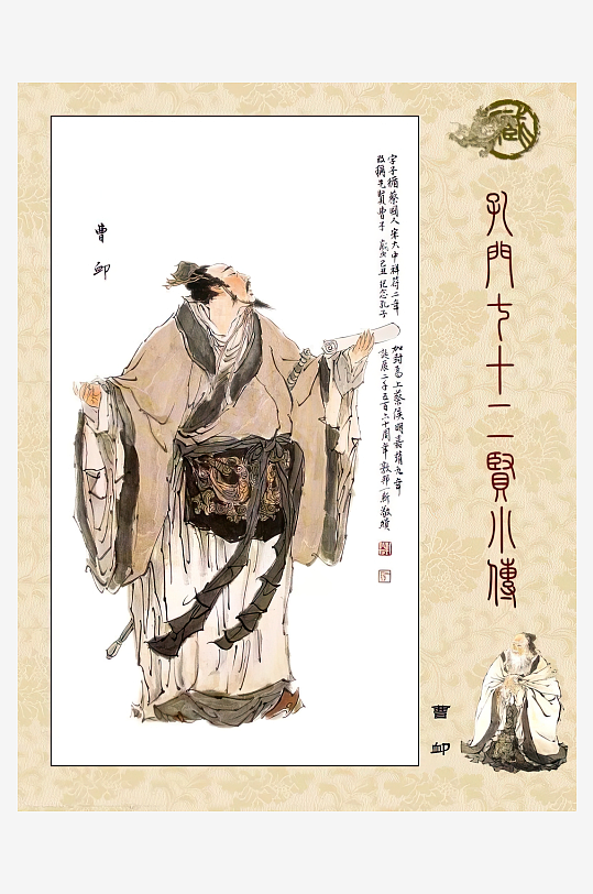 高清古典孔门贤者中式装饰画-众图网