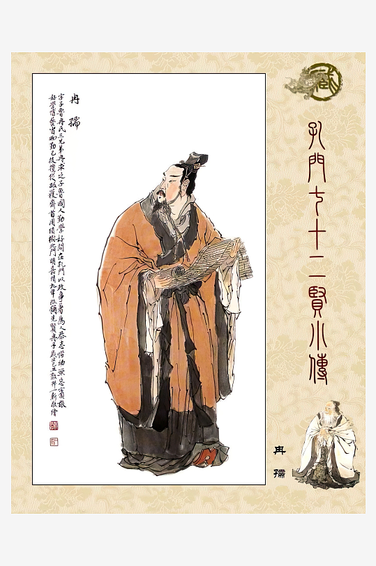 高清古典孔门贤者中式装饰画-众图网