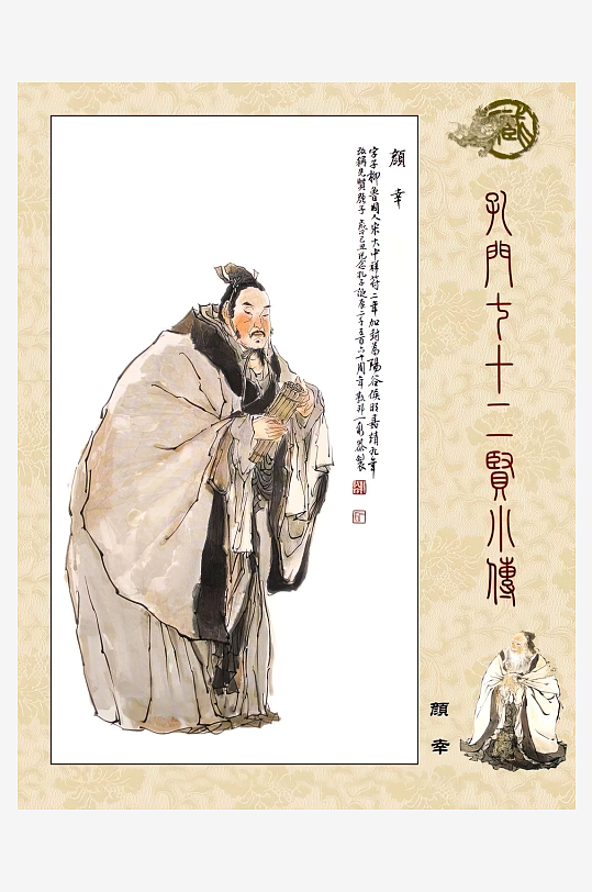 高清古典孔门贤者中式装饰画-众图网