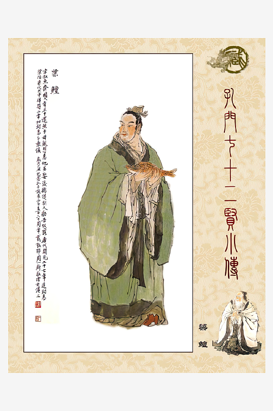 高清古典孔门贤者中式装饰画-众图网