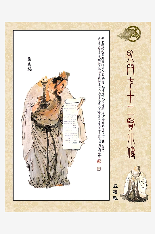 高清古典孔门贤者中式装饰画-众图网