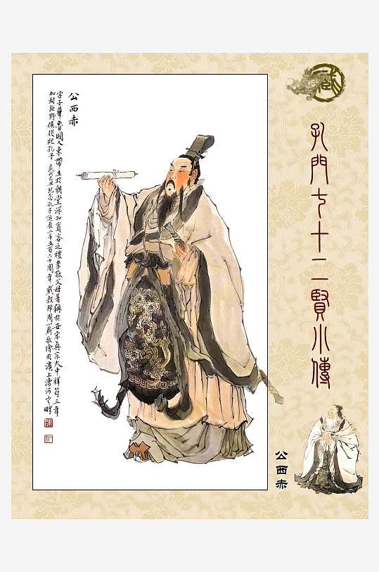 高清古典孔门贤者中式装饰画-众图网