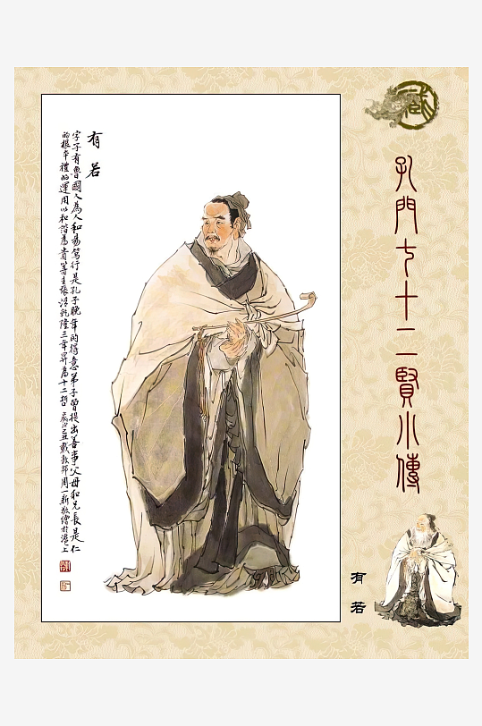 高清古典孔门贤者中式装饰画-众图网