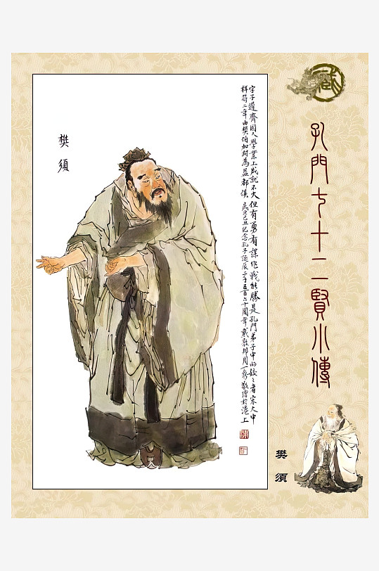 高清古典孔门贤者中式装饰画-众图网