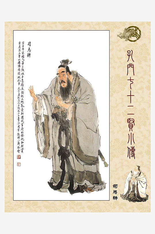 高清古典孔门贤者中式装饰画-众图网