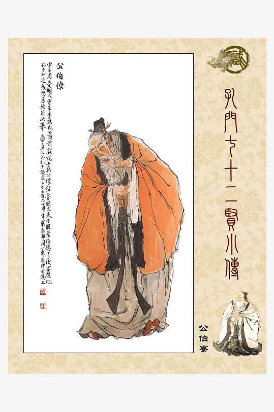 高清古典孔门贤者中式装饰画-众图网