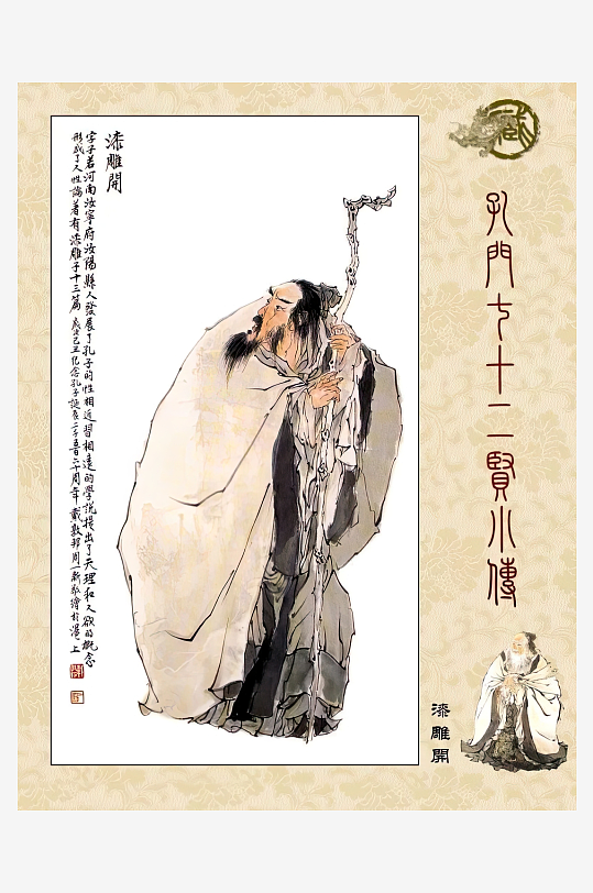 高清古典孔门贤者中式装饰画-众图网