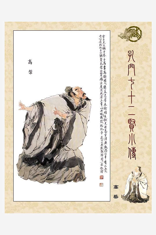 高清古典孔门贤者中式装饰画-众图网