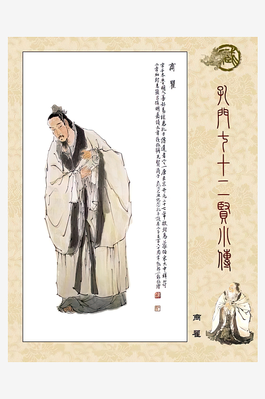 高清古典孔门贤者中式装饰画-众图网