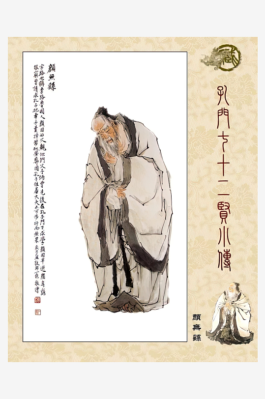 高清古典孔门贤者中式装饰画-众图网