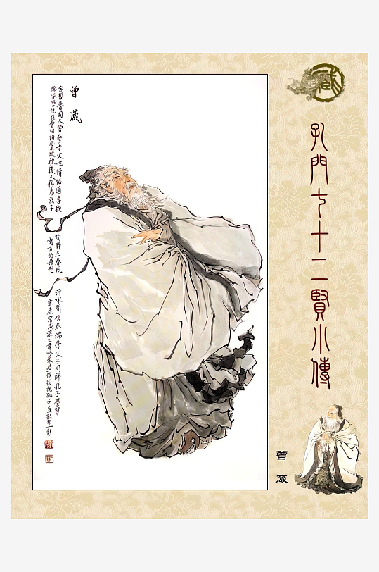 高清古典孔门贤者中式装饰画-众图网