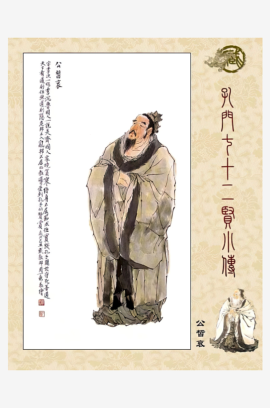 高清古典孔门贤者中式装饰画-众图网