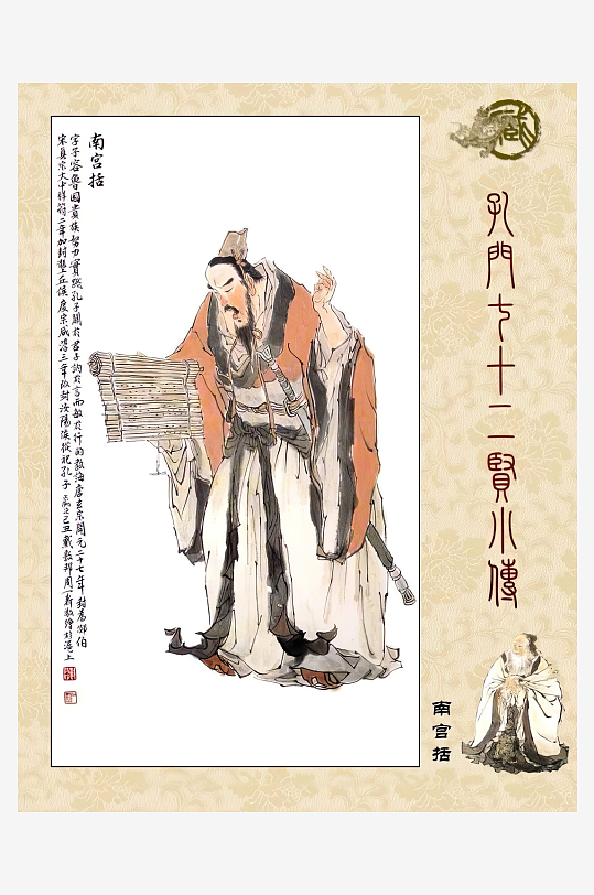 高清古典孔门贤者中式装饰画-众图网