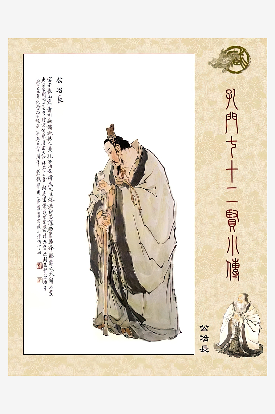 高清古典孔门贤者中式装饰画-众图网