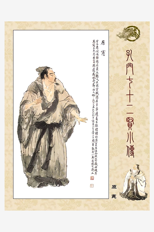 高清古典孔门贤者中式装饰画-众图网