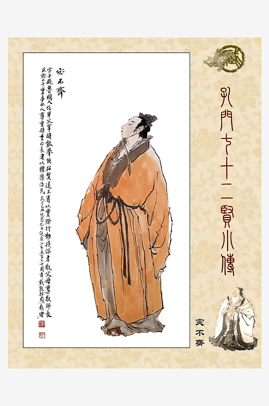 高清古典孔门贤者中式装饰画-众图网