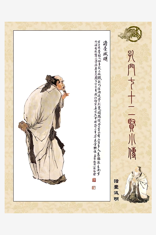 高清古典孔门贤者中式装饰画-众图网