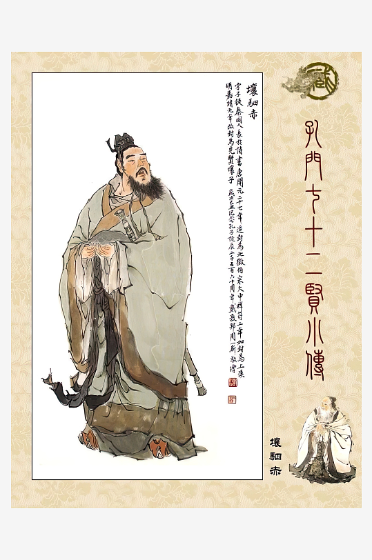 高清古典孔门贤者中式装饰画-众图网