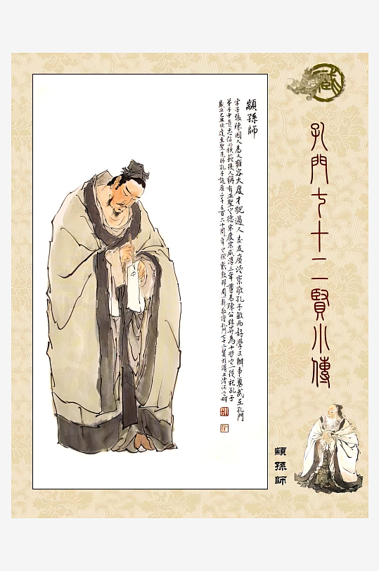 高清古典孔门贤者中式装饰画-众图网