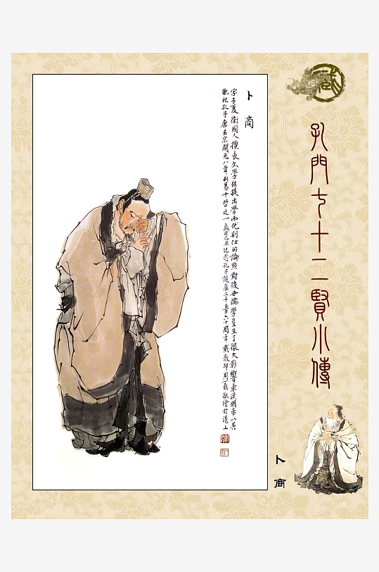 高清古典孔门贤者中式装饰画-众图网