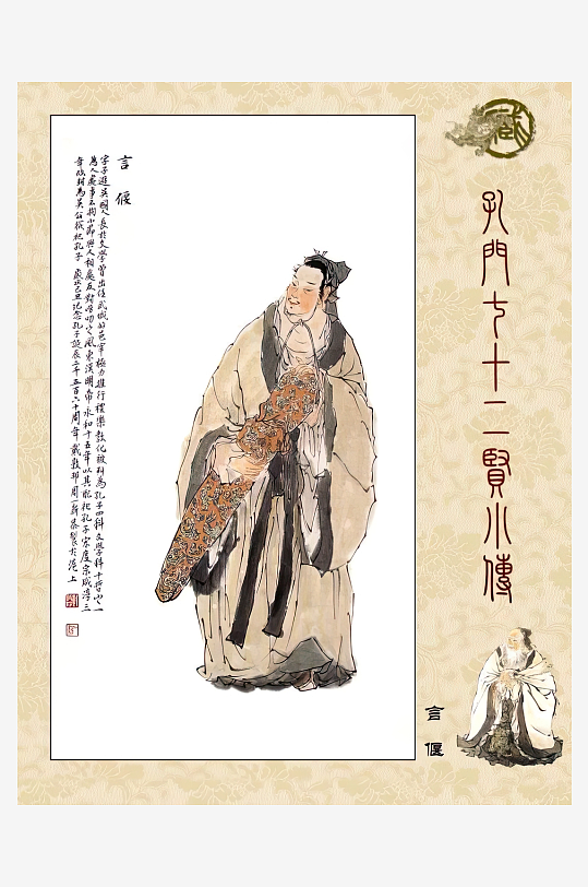 高清古典孔门贤者中式装饰画-众图网