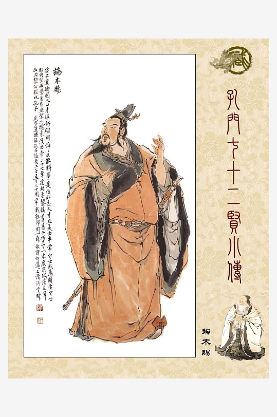 高清古典孔门贤者中式装饰画-众图网