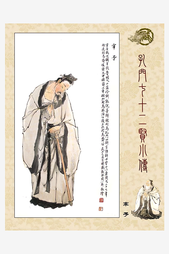 高清古典孔门贤者中式装饰画-众图网